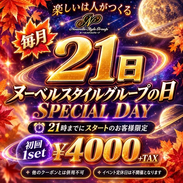 ピックアップニュース ✨✨ヌーベルの日✨✨