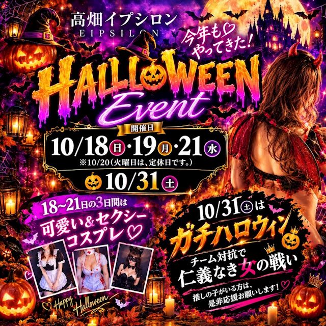 ピックアップニュース 🎃👻ハロウィンイベント👻🎃