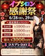 ピックアップニュース ✨️✨️イプシロン感謝祭✨️‎✨