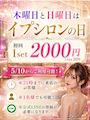 ピックアップニュース 木曜日と日曜日は、EPSILONの日