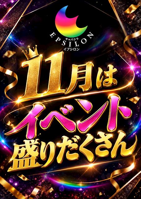 ピックアップニュース 11月はイベント盛りだくさん🌈🌙