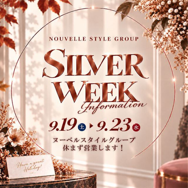 ピックアップニュース 🌈シルバーウィークのお知らせ🌈