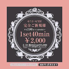 ご新規様→2,000円プラン🔥