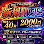ピックアップニュース ご新規様→2,000円プラン🔥