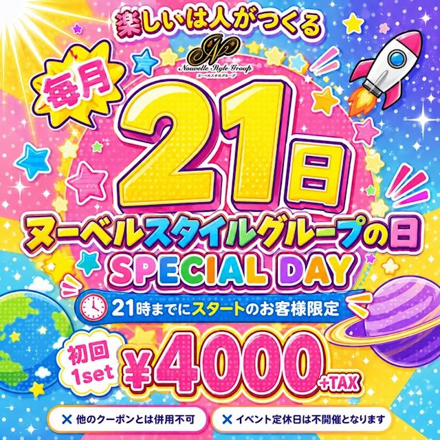 ピックアップニュース ✨✨ヌーベルの日✨✨