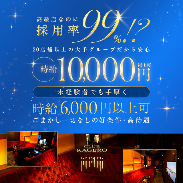 名古屋 錦 キャバクラ・カゲロウ