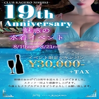 店舗写真 CLUB KAGERO・カゲロウ - 名古屋 錦のキャバクラ