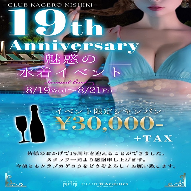 CLUB KAGERO - 名古屋 錦のキャバクラ
