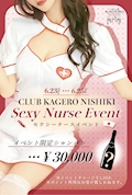 ピックアップニュース セクシーナース💉
