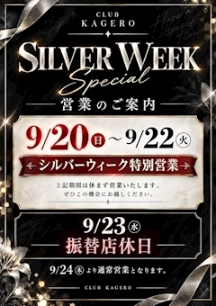 ピックアップニュース 9/20(日)〜9/22(火)は激アツ！