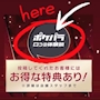 ピックアップニュース 豪華！口コミ特典❗️