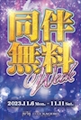 ピックアップニュース 同伴無料𝓌𝑒𝑒𝓀