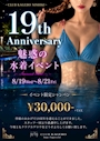 ピックアップニュース CLUB KAGERO 19th Anniversary