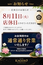 ピックアップニュース お盆期間