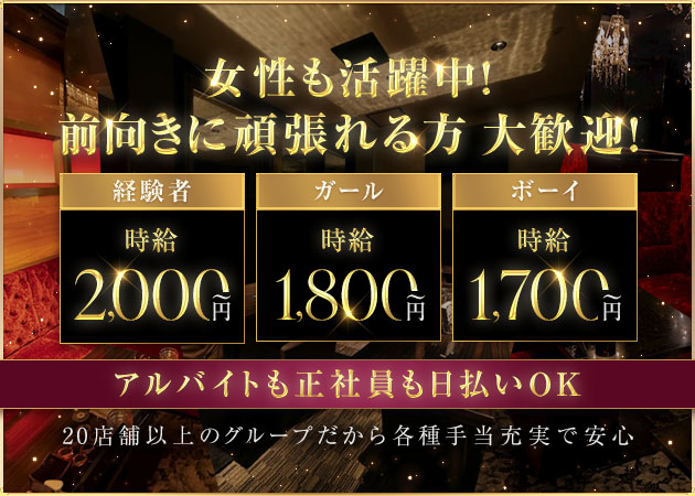 名古屋 錦のキャバクラ求人/アルバイト情報「CLUB KAGERO」