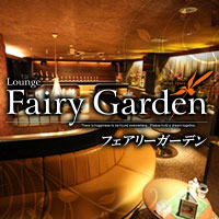 店舗写真 豊橋 キャバクラ・Fairy Garden