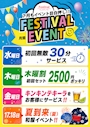 ピックアップニュース 7月も豪華すぎるイベントが盛りだくさん😆