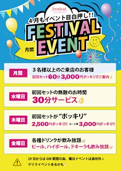 フェスティバルは４月もイベント盛りだくさん🌸