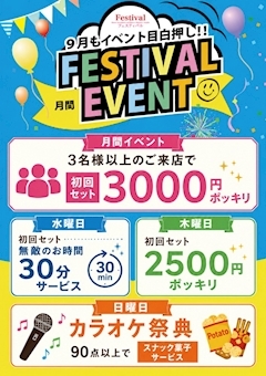 ピックアップニュース 9月もイベント盛りだくさん😆 秋の夜長はフェスティバル