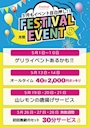 ピックアップニュース 🎏５月もイベントが激アツ！フェスティバルで楽しもぅ😆