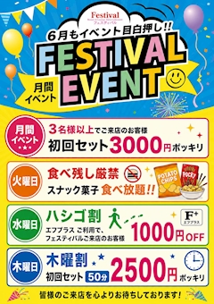 6月も豪華すぎるイベント盛りだくさん😍
