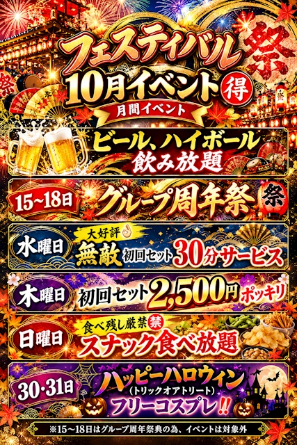 ピックアップニュース 10月のイベントスケジュール🎃　周年祭もあるよ㊗️