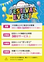 ピックアップニュース フェスティバルは４月もイベント盛りだくさん🌸