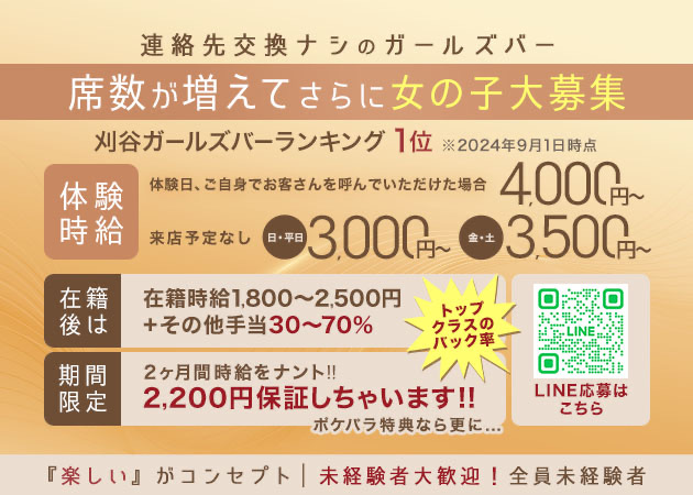 刈谷 ガールズバー・フェスティバルの求人