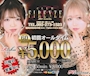 ピックアップニュース ポケパラクーポンで50分5,000円♪