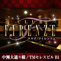 店舗写真 club FIRENZE・フィレンツェ - 中洲のキャバクラ