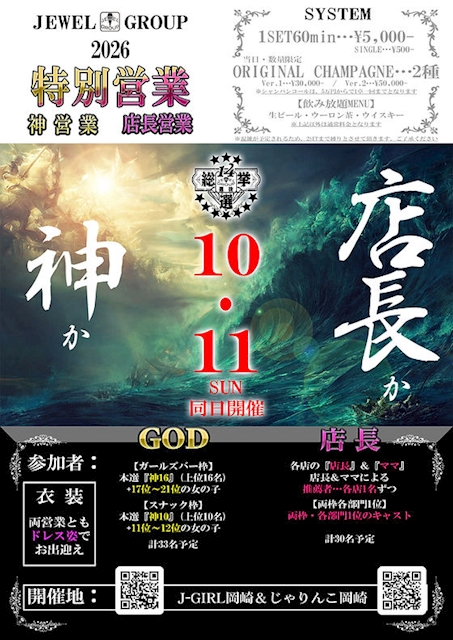 ピックアップニュース JEWELグループ神営業のお知らせ!