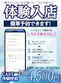 ピックアップニュース 当日予約OK!! 体験簡単予約システム導入