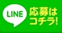 ピックアップニュース [求人]最高時給4,500円! 3.0時間保証! 完全日払い!