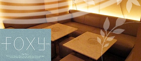 FOXY・フォクシー - 江坂のスナック