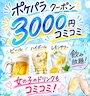 ピックアップニュース 【平日 月火水木 限定】3000円コミコミクーポン✨✨
