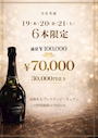ピックアップニュース 🍾グランシエクル10万→7万✨✨