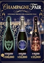 ピックアップニュース シャンパンフェア開催🍾✨