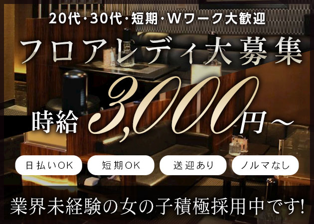 Club Vida 職種:フロアレディ