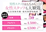 ピックアップニュース ✩男性・女性スタッフ大募集✩