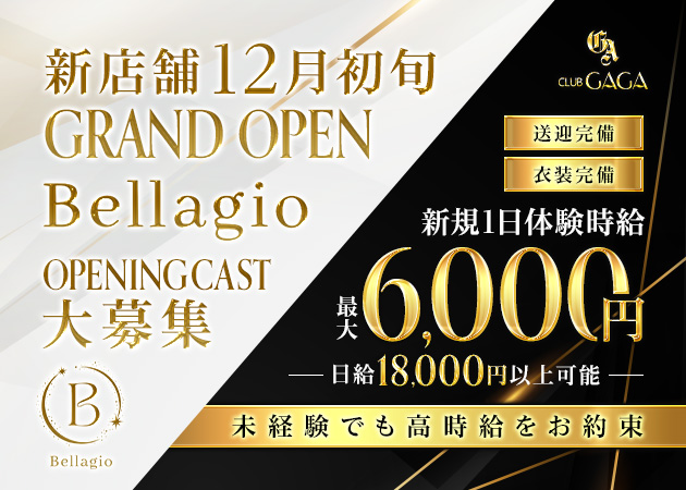 岡崎 キャバクラ・GaGaの求人