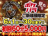 ROYAL GARDEN