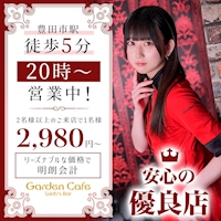 店舗写真 Garden Cafe・ガーデンカフェ - 豊田のガールズバー