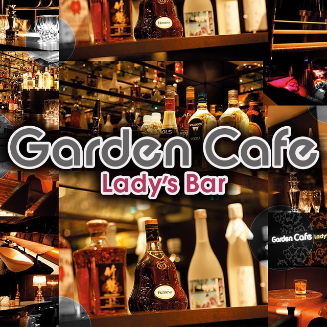 ガーデンカフェ Garden Cafe 豊田 ガールズバー ポケパラ