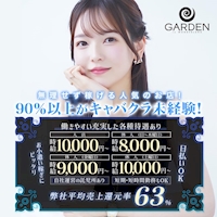 店舗写真 ガーデン - 豊田のキャバクラ