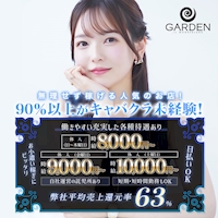 店舗写真 ガーデン - 豊田のキャバクラ