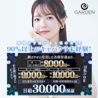 店舗写真 ガーデン - 豊田のキャバクラ