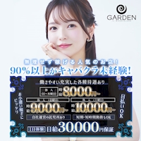 店舗写真 ガーデン - 豊田のキャバクラ