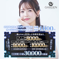 ガーデン - 豊田のキャバクラ