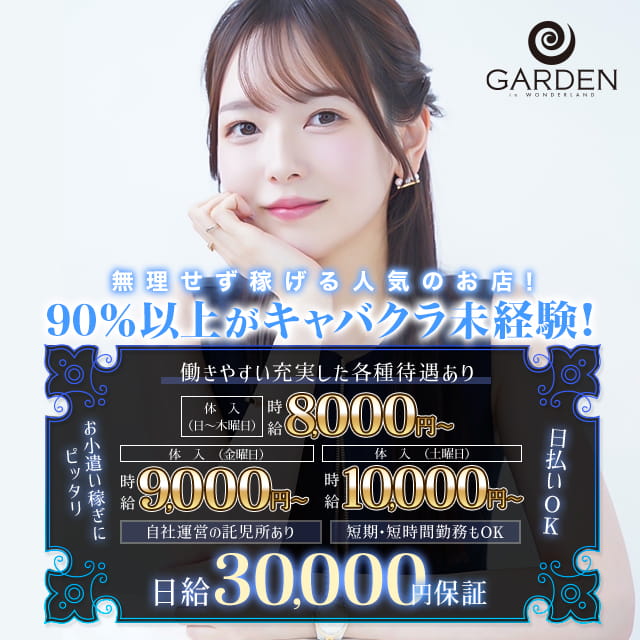 ガーデン - 豊田のキャバクラ