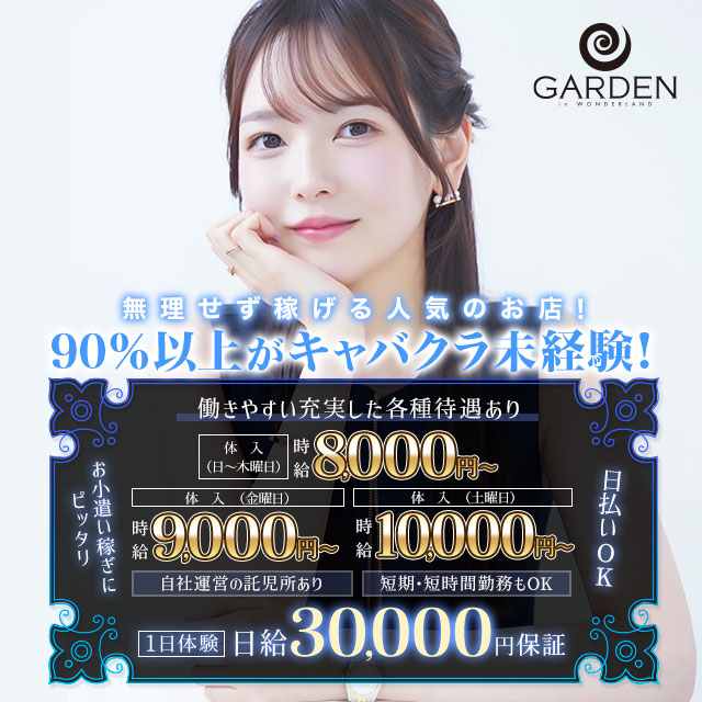 ガーデン - 豊田のキャバクラ